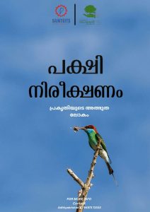 Read more about the article BIRD OBSERVATION AND PHOTOGRAPHY